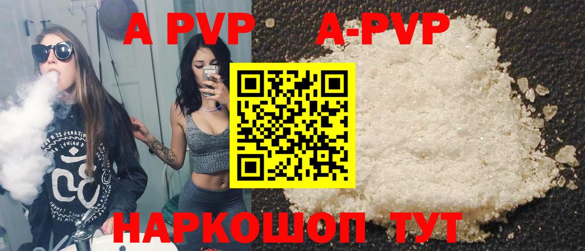 A PVP кристаллы  Alfa_PVP VHQ  Юрга  Alfa_PVP кристаллы  Вход с VPN 