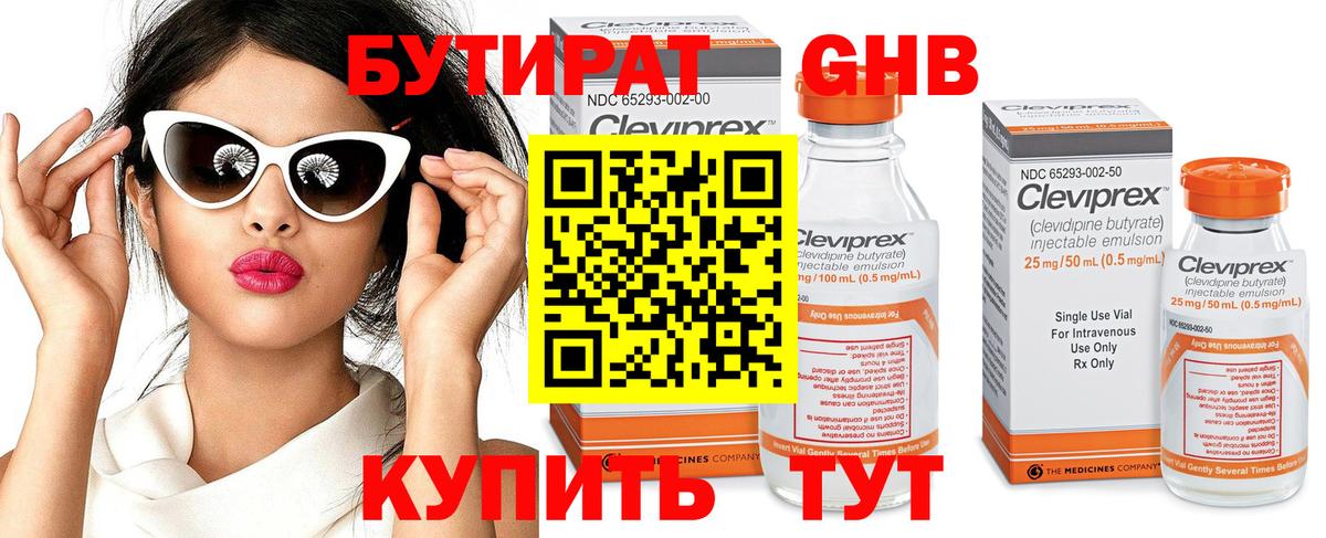 Юрга  Бутират бутандиол  БУТИРАТ  Вход с VPN 