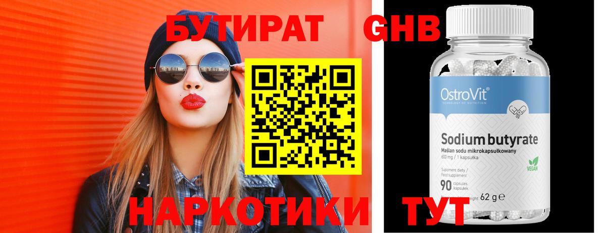 Бутират вода Юрга