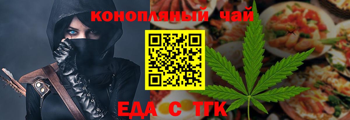 Еда ТГК конопля  Вход с VPN  Юрга 