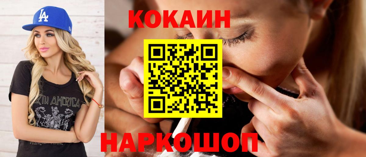 КОКАИН Колумбийский  Cocaine FishScale  Вход с VPN  Юрга 