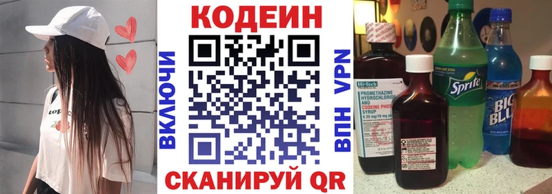 Codein напиток Lean (лин)  купить  цена  Юрга 