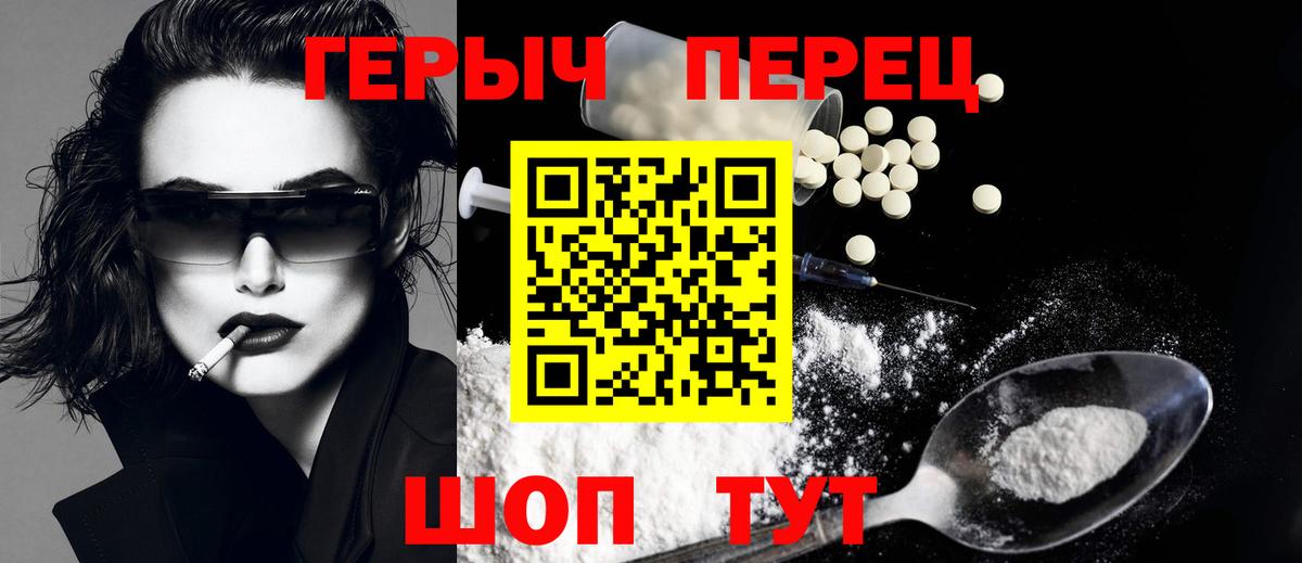 Героин Heroin Юрга