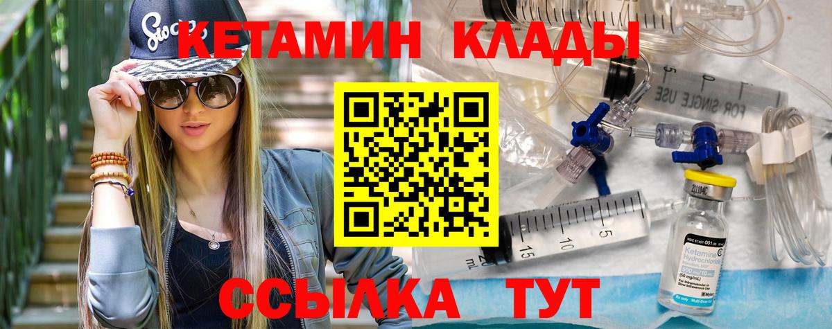 Кетамин ketamine Юрга