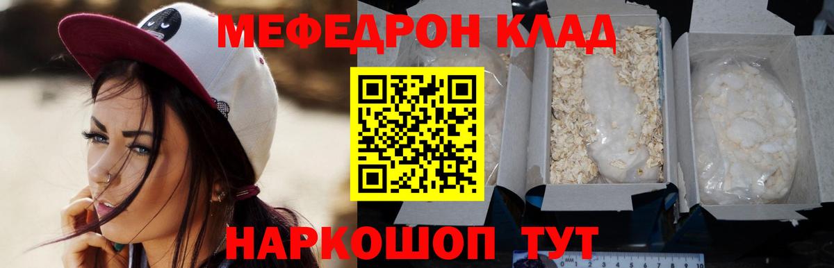МЯУ-МЯУ  Мефедрон мука  Вход с VPN  МЕФ мука  Мефедрон  Юрга 