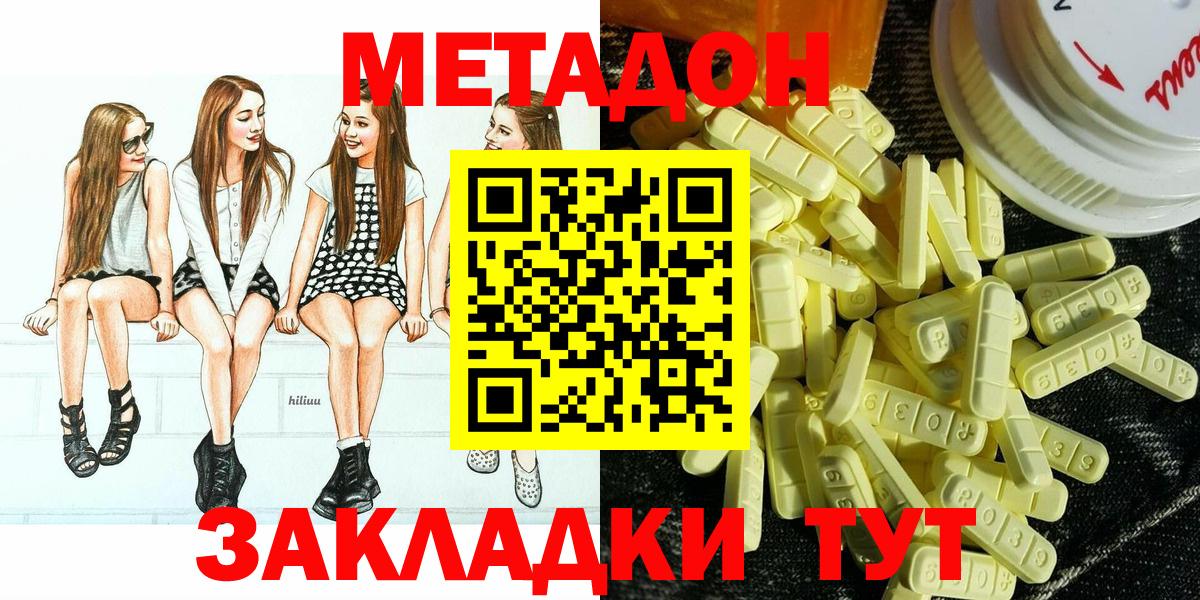 МЕТАДОН мёд  Вход с VPN  Метадон methadone  Юрга 